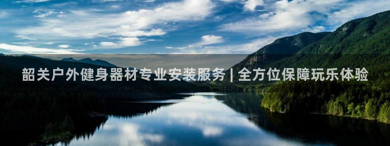富联包装电话是多少：韶关户外健身器材专业安装服务 |