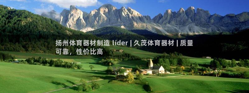 富联官网授权：扬州体育器材制造 líder | 久茂