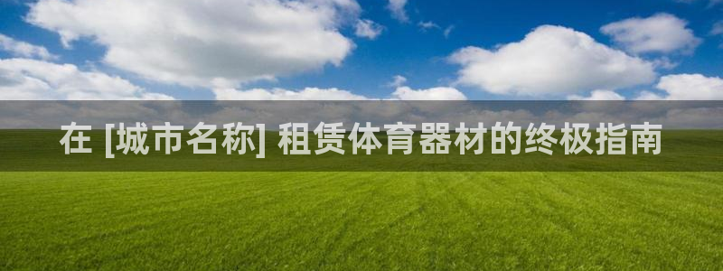 富联平台叩 411O31 富联